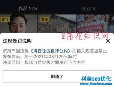 抖音提示违规标识 抖音违规标识是啥情况.jpg