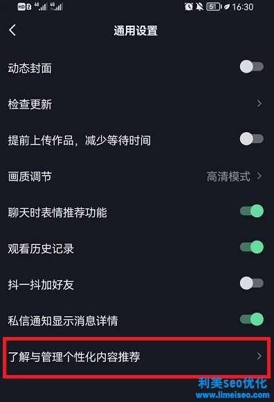 抖音个性化推荐怎么关闭？抖音个性化推荐在哪里设置？