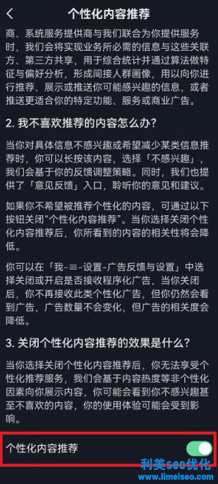 抖音个性化推荐怎么关闭？抖音个性化推荐在哪里设置？