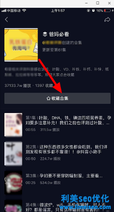 抖音合集在哪里可以看到？抖音合集怎么创建？