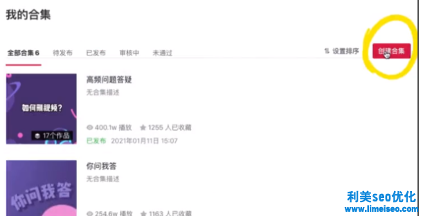 抖音合集在哪里可以看到？抖音合集怎么创建？