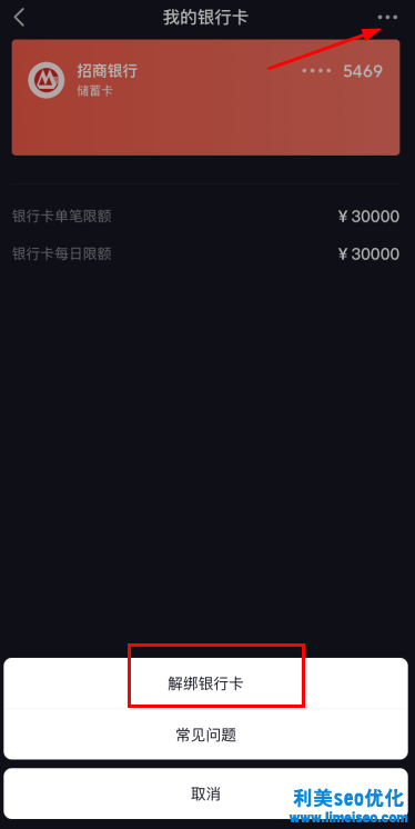 抖音合众易宝怎么解除绑定？抖音合众易宝扣钱怎么申请退款？