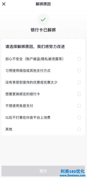 抖音支付绑定银行卡怎么解绑？解除抖音支付绑定银行卡的方法步骤