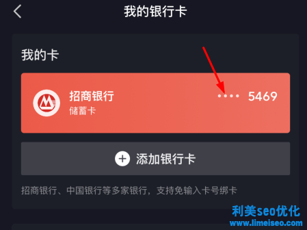 抖音支付绑定银行卡怎么解绑？解除抖音支付绑定银行卡的方法步骤