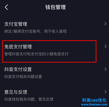 抖音支付怎么取消免密支付？抖音支付在哪里扣钱？