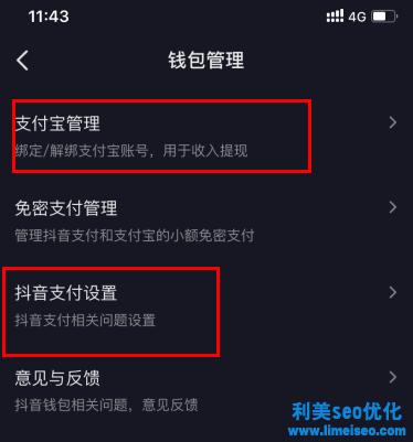 抖音支付绑定银行卡有风险吗？抖音支付方式设置有哪些？