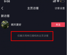 抖音浏览记录和访客记录的区别？抖
