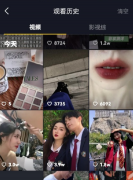 抖音观看历史突然没了是怎么回事？