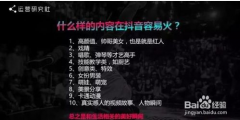 抖音如何上热门不用钱 抖音上热门的