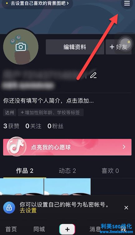 抖音橱窗怎么开通