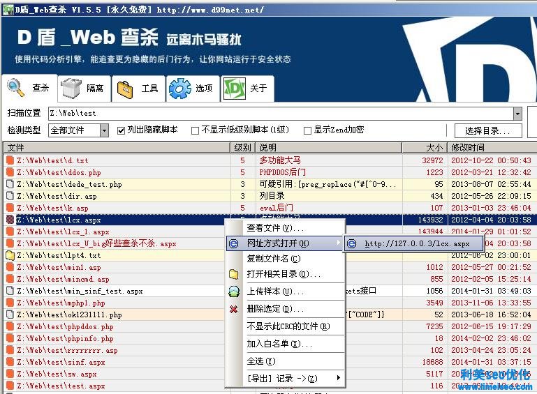 D盾webshell查杀软件