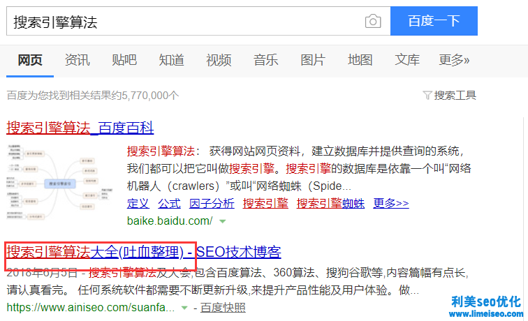 百度搜索示例图