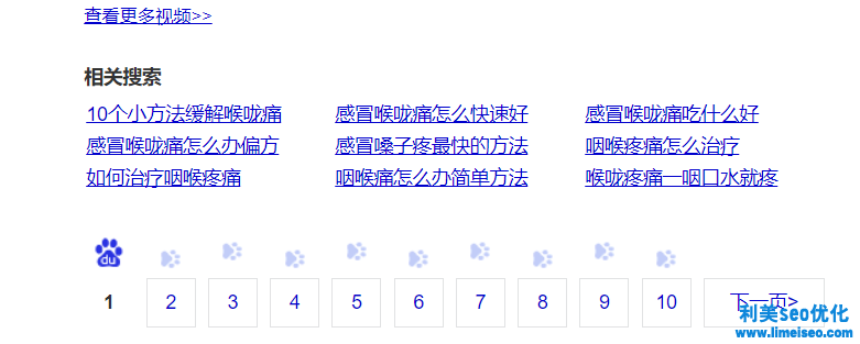 百度相关搜索截图