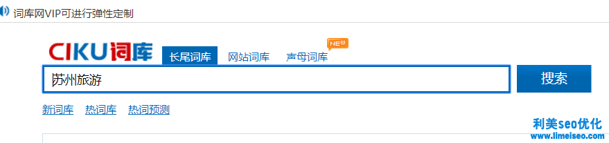 关键词搜索词库图
