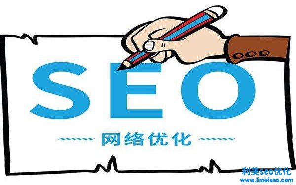 网站优化