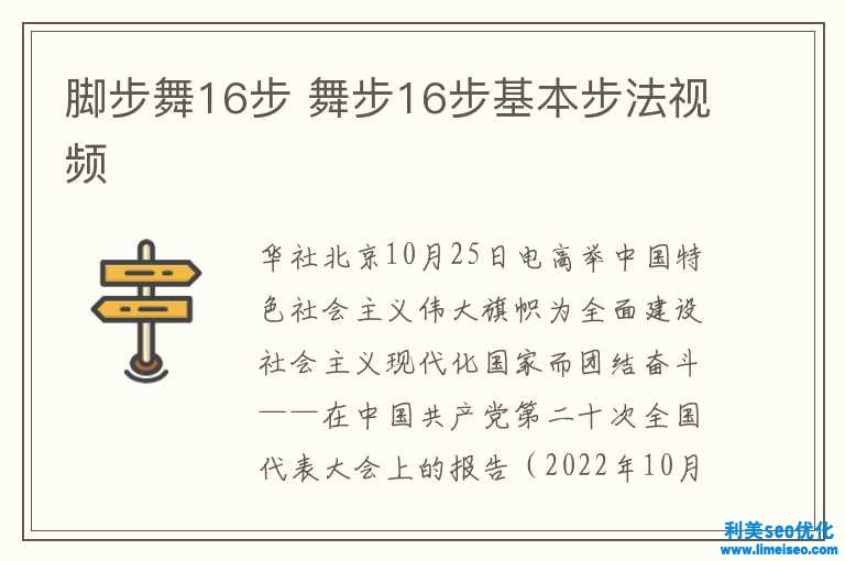 脚步舞16步 舞步16步根本步法视频