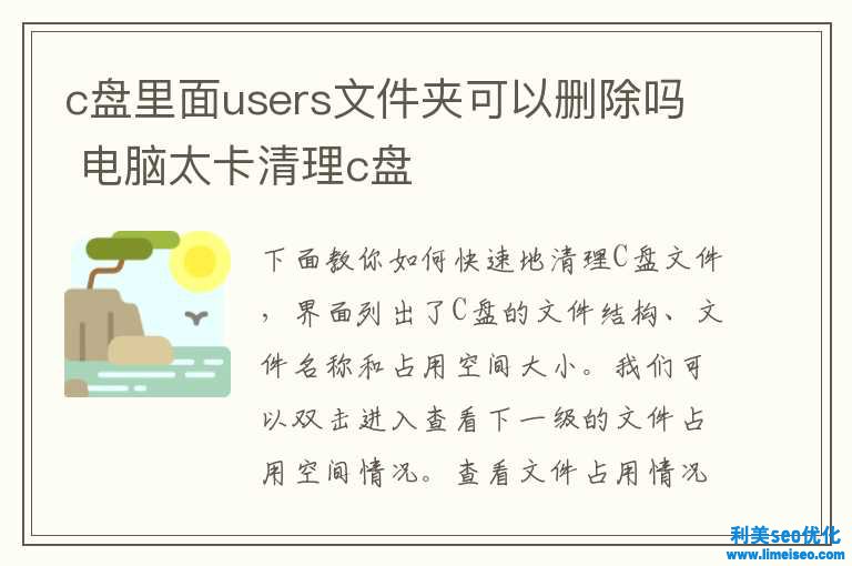 c盘里面users文件夹可能删除吗 电脑太卡清算c盘