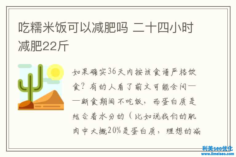 吃糯米饭可能减肥吗 二十四小时减肥22斤
