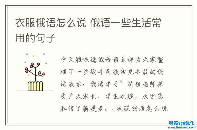 衣服俄语怎样说 俄语一些生存常用的句子