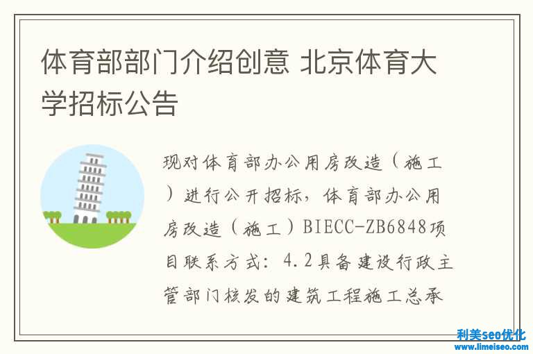 体育部部门引见创意 北京体育大学招标公告
