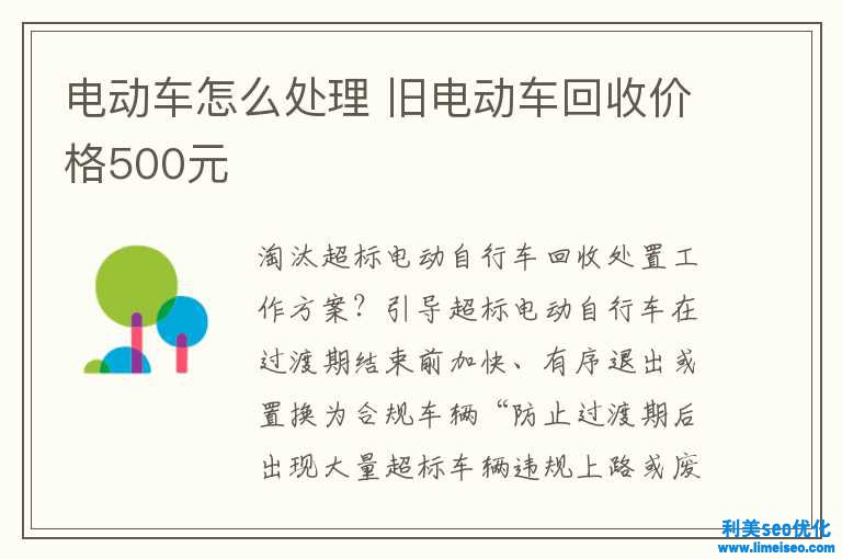 电动车怎样解决 旧电动车回收价钱500元