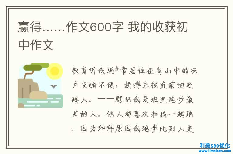 博得……作文600字 我的播种初中作文