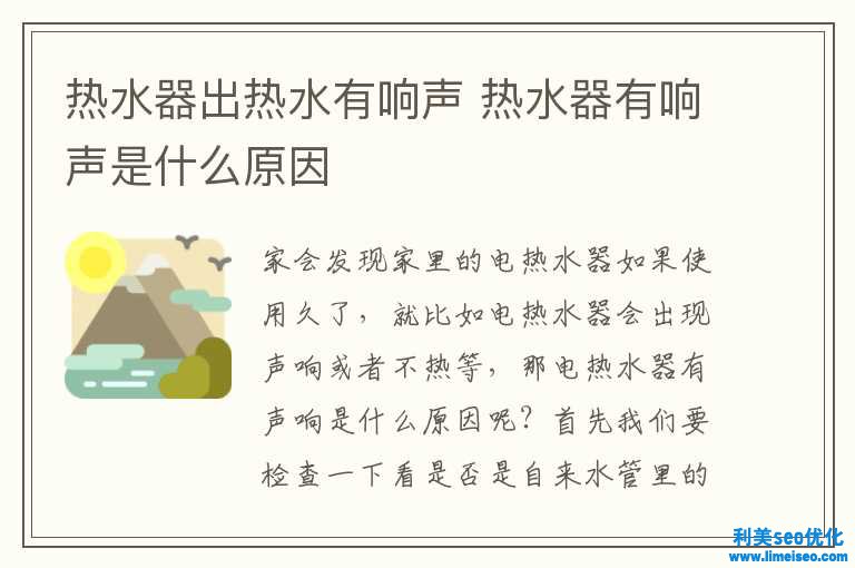 热水器出热水有响声 热水器有响声是什么缘由