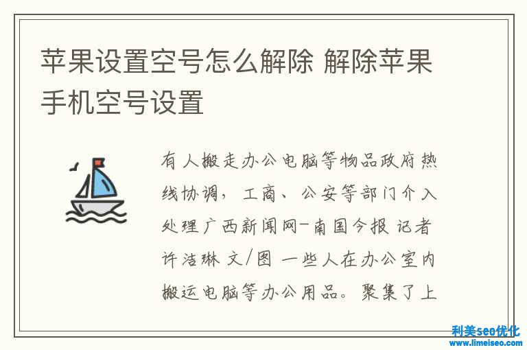 苹果设置空号怎样解除 解除苹果手机空号设置