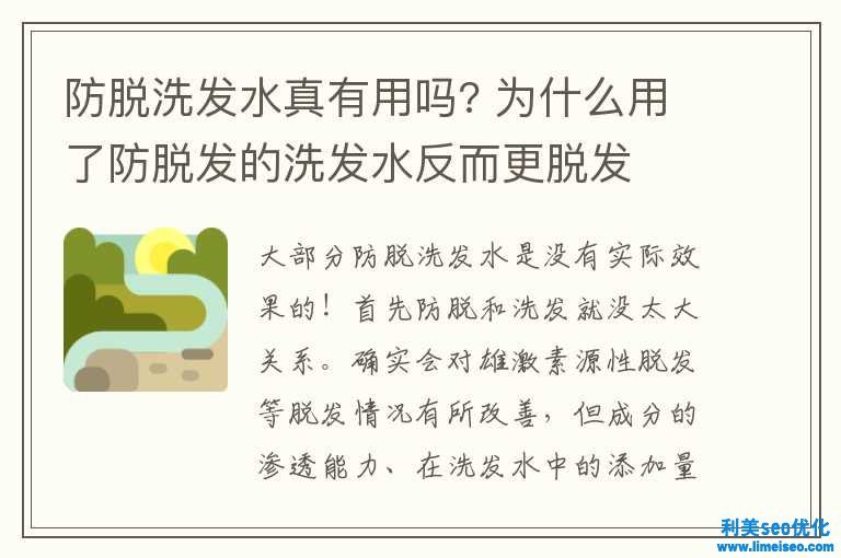 防脱洗发水真有用吗? 为什么用了防脱发的洗发水反而更脱发