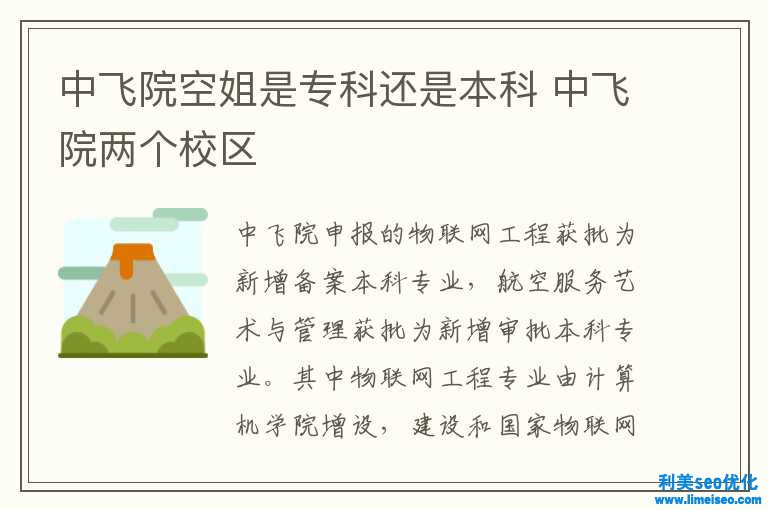 中飞院空姐是专科还是本科 中飞院两个校区
